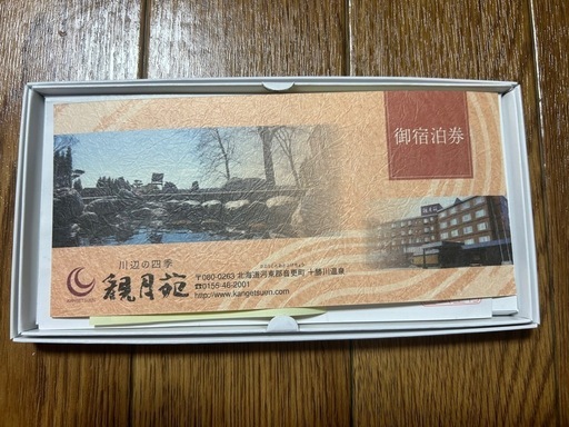 十勝川温泉　観月苑　ペア宿泊券