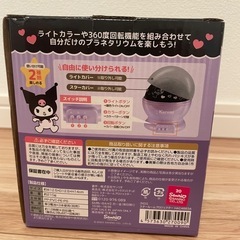 新品未使用品 クロミちゃんスタールームプロジェクターの画像