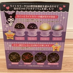 新品未使用品 クロミちゃんスタールームプロジェクターの画像
