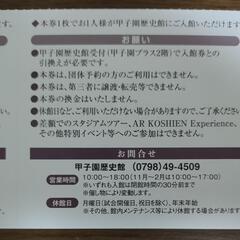 甲子園歴史館　入館引換券4枚セットの画像