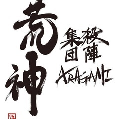 【🔥女性限定殺陣ワークショップ🔥】の画像