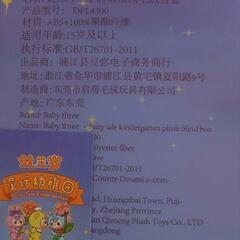公式正規品【BABY THREE】童話幼稚園シリーズの画像