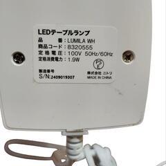 【配送可能】LEDテーブルランプの画像