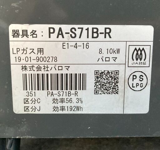 札幌◇パロマ /フラットトップ■ LPG ガス 56cm幅■ 水無し テーブル コンロ PA-S71B-R 右強火力