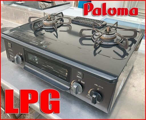 札幌◇パロマ /フラットトップ■ LPG ガス 56cm幅■ 水無し テーブル コンロ PA-S71B-R 右強火力