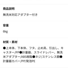 貰って下さい！米びつ6kgの画像