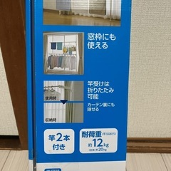 アイリスオーヤマ窓枠物干しMW-260NR約4人分干せる！の画像