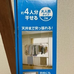 アイリスオーヤマ窓枠物干しMW-260NR約4人分干せる！の画像