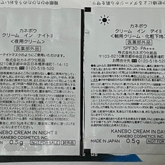 【未使用】カネボウ クリームインデイⅡ ナイトⅡ サンプル 化粧下地 クリームの画像