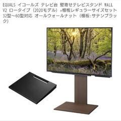 EQUALS　壁寄せTVスタンドの画像