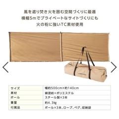 ピジョンピークス陣幕 ウィンドウォール　キャンプ目隠しの画像