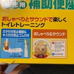 アンパンマン 幼児用 補助便座の画像