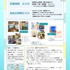 IZUMINTいずみんとの夏休み教室   途中参加もOKです！！の画像