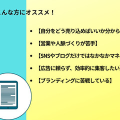 7月31日(木)13:00 ～14：00　セミナー　【「信頼×収益を両立！“名刺本”で最短マネタイズする3つのポイント！】の画像
