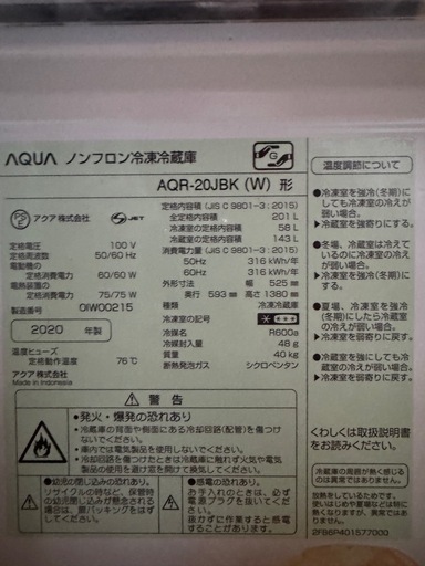 (大幅値下げ)AQUA 冷蔵庫