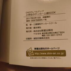 【美品】DVDでレベルアップ　小学生のサッカー上達BOOKの画像