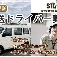 未経験からプロフェッショナルへ！軽貨物運送スタッフ募集！の画像