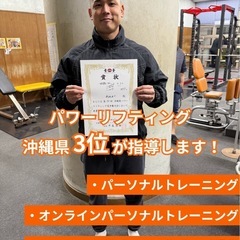 📢 パーソナルトレーニング募集中！ ＼BIG3を中心に、あなたの体を変えるサポートをします／の画像