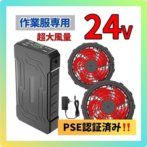 新品✨ファンバッテリーセット 30000mAh 【24V高出力／長時間稼働】 作業服