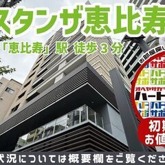 仲介手数料0円・フリーレント1ヶ月で入居者募集中【エルスタンザ恵...