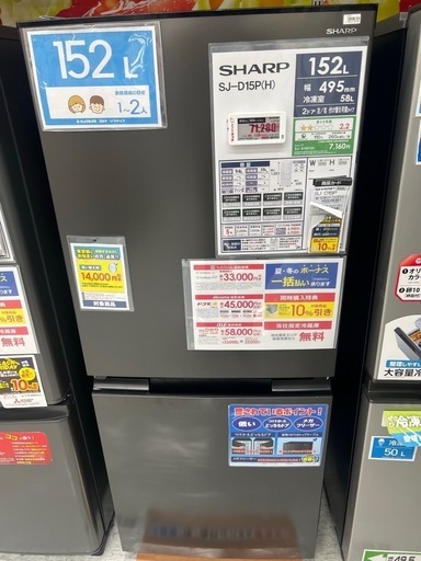 【8月25日まで出品】SHARP 152L 冷蔵庫