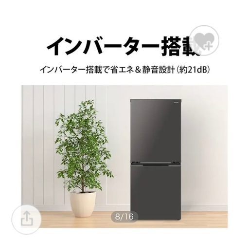 【8月25日まで出品】SHARP 152L 冷蔵庫