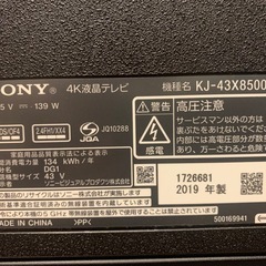 SONY43V液晶 テレビ ブラビア KJ-43X8500G の画像