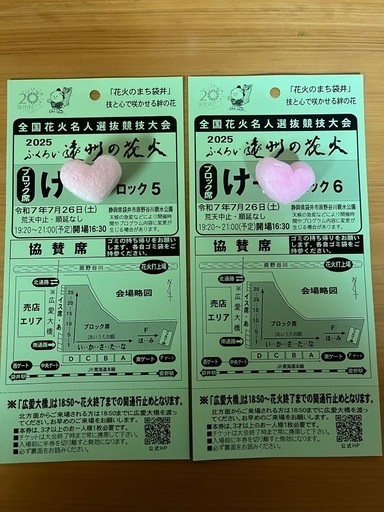 ふくろい花火大会　チケット２枚