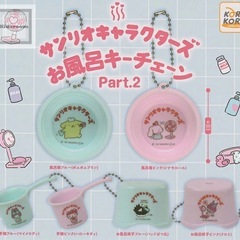 サンリオキャラクターズ　お風呂キーチェーンPart.2 シナモンの画像
