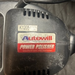 Autowill パワーポリッシャー AE-1の画像
