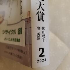 オール讀物 2024.2の画像