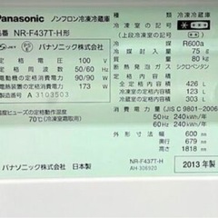 Panasonic 冷蔵庫　冷凍庫の画像