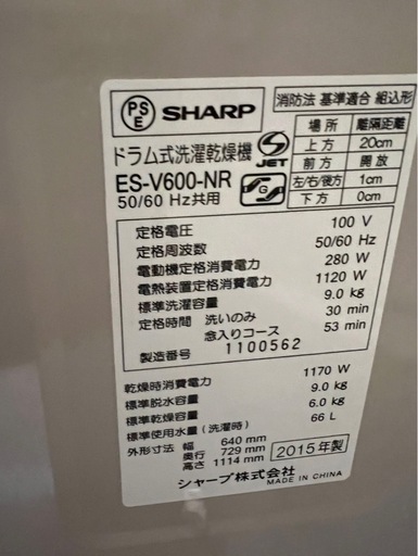 ちょ様‼️8/2‼️SHARP 9.0kg 2015年製 ドラム式洗濯機‼️美品‼️ES-V600-NR