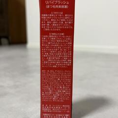 まつ毛美容液【未使用】500円の画像
