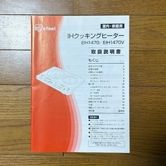 【アイリスオーヤマ】IHクッキングヒーター EIH1470-B 設置スタンド付の画像