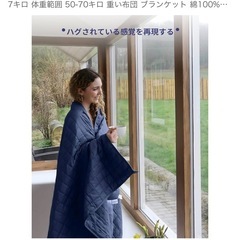加重ブランケット 7kg 【2点セット】（152×203cm）YnM製・ネイビーの画像