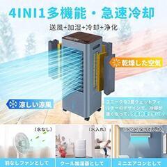 冷風機 冷風扇 冷風扇風機 【3方向で吸水し冷感UP!】冷房LED液晶画面 8L

新品　未開封の画像