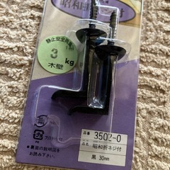 ニチパック 昭和折ネジ付 黒　30mm 安全荷重　3kg 木壁　2×2個　フックの画像