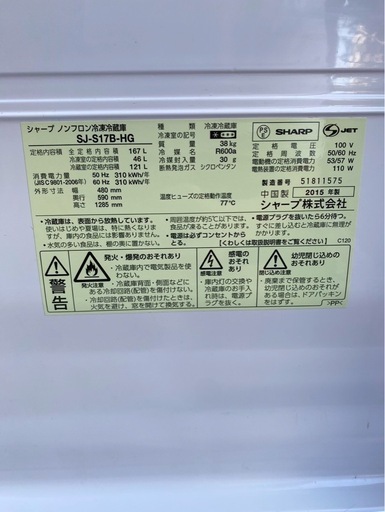 ゆう様‼️7/24‼️時間調整中⏳SHARP 167ℓ 2015年 美品‼️ ファミリー用冷蔵庫‼️