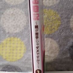 【値下げ】コミックエッセイ　毒家脱出日記〜親が苦手じゃダメですか？〜の画像