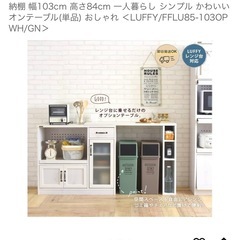 【カップボード＋作業台セット】キッチンカウンター　キッチン　カウンター　食器棚　美品　ホワイトの画像