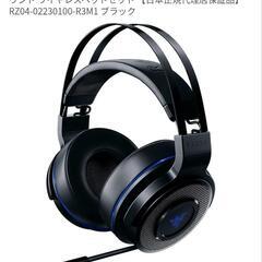Razer Thresher 

ヘッドセットの画像