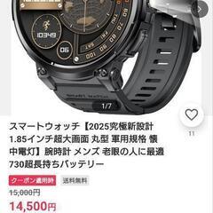 スマートウォッチの画像