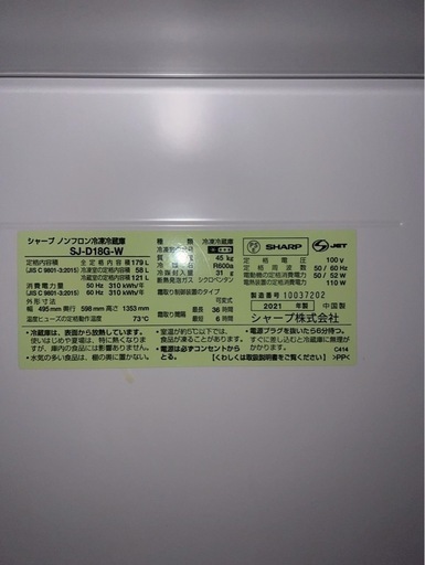 カズキ様‼️7/31‼️来客/SHARP 179ℓ 2021年製‼️美品‼️SJ-D18G-W