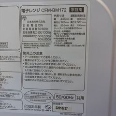 【無料】Comfee 電子レンジ CFM-BM172（動作良好・引き取り希望）の画像