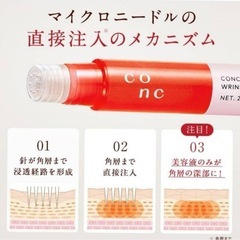 コスメ　CONC 2.5mL マイクロニードル ニードルセラム 針の画像