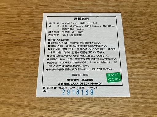 無印良品　木製ベンチ　オーク材　muji ナチュラル