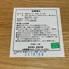 無印良品　木製ベンチ　オーク材　muji ナチュラルの画像