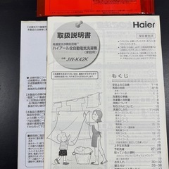 Haier全自動電気洗濯機(家庭用)の画像