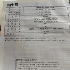 Haier全自動電気洗濯機(家庭用)の画像